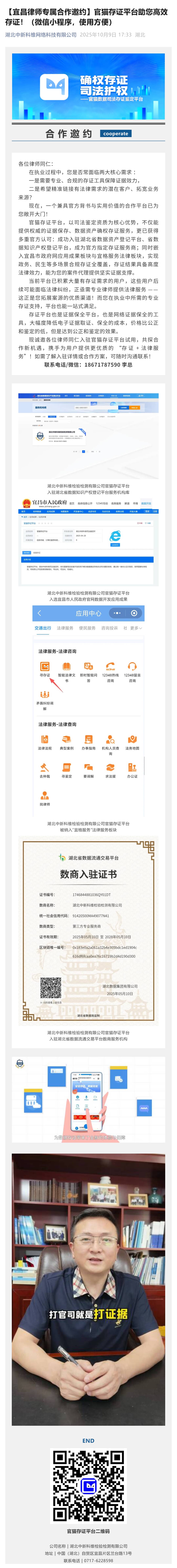 （1）【宜昌律师专属合作邀约】官猫存证平台助您高效存证！（微信小程序，使用方便）_壹伴长图(1).jpg